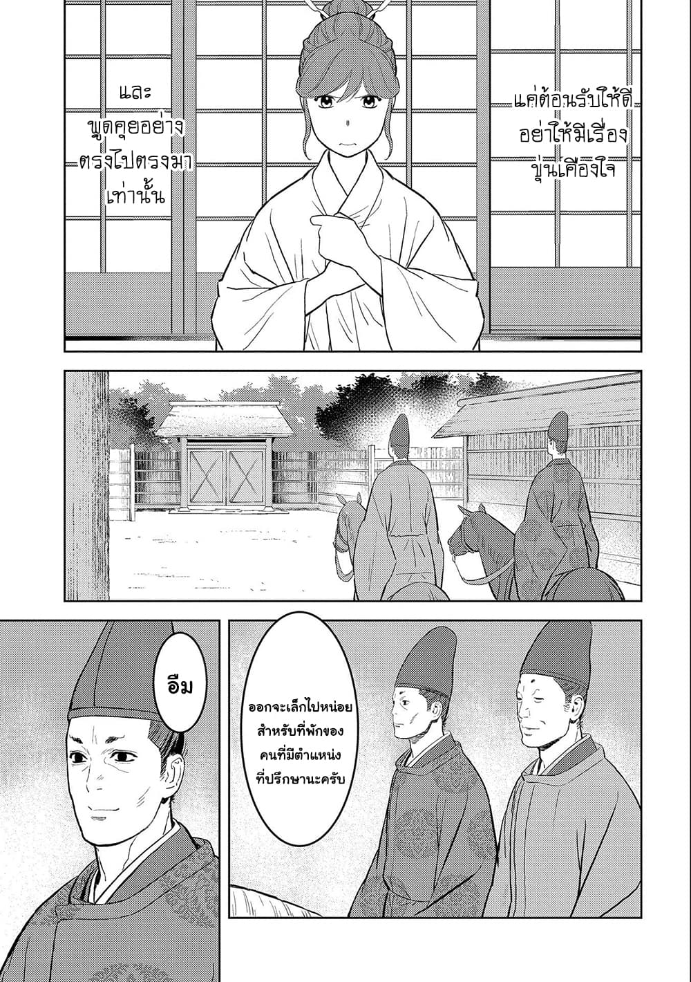 Sengoku Komachi Kuroutan: Noukou Giga 33-อาหารรับรองแขก
