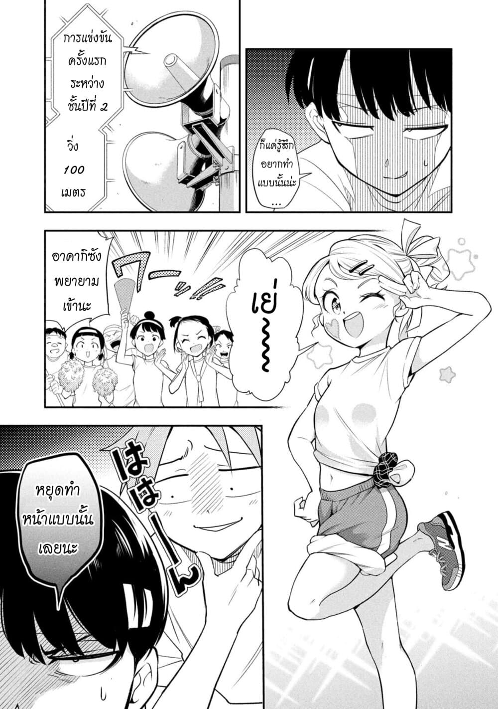 Saeki-san wa Nemutteru คุณซาเอกิที่นอนหลับอย่างสง่างาม 41-ซาเอกิซังกับงานเทศกาลกีฬา