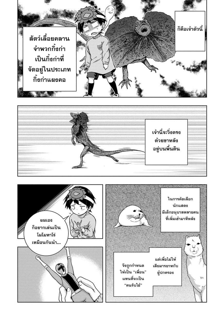 Yuujin Character wa Taihen desu ka? 1-1