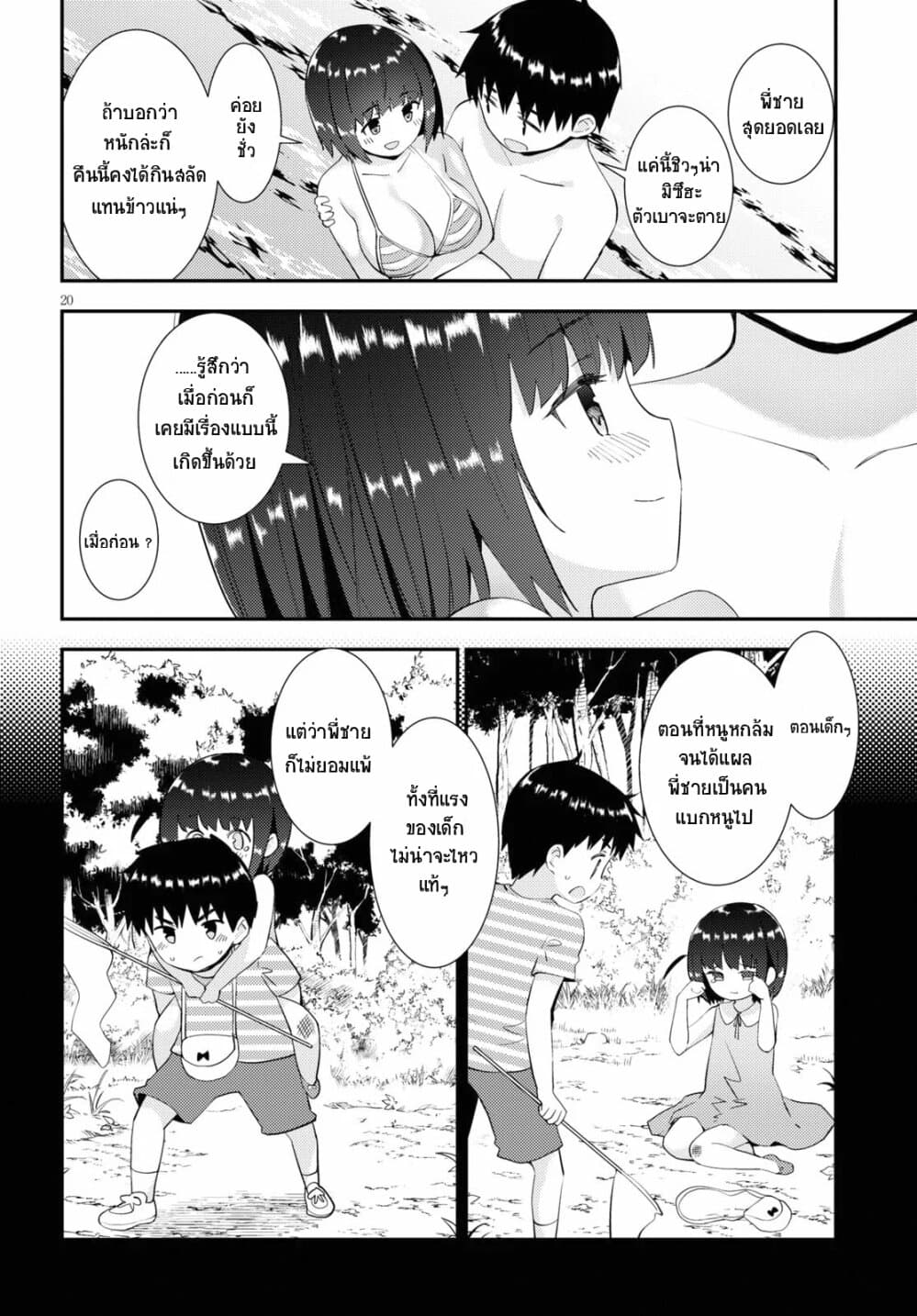 Kawaiikereba Hentai demo Suki ni Natte Kuremasu ka? 32-32