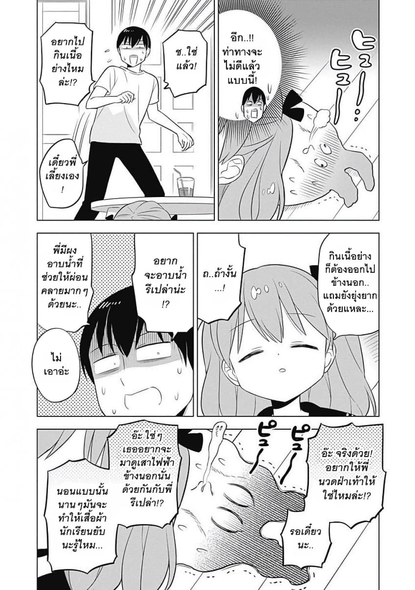 Usagi-moku Shachiku-ka น้องต่ายแรงงานทาส 8-ฟุวามิต้องอดทน