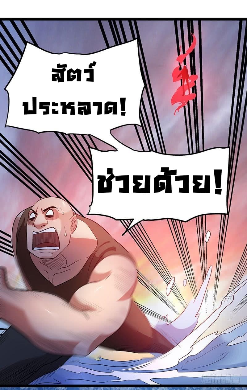Immortal King of City ราชาอมตะแห่งนคร 41-41