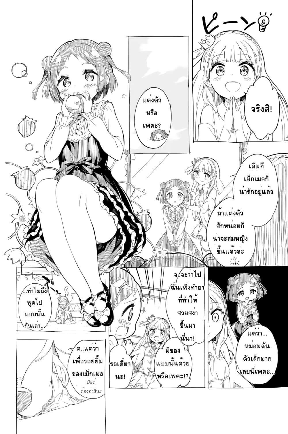 Himesama Sorewa Seisui Desuka? น้ำศักดิ์สิทธิ์ของเจ้าหญิง 4-4