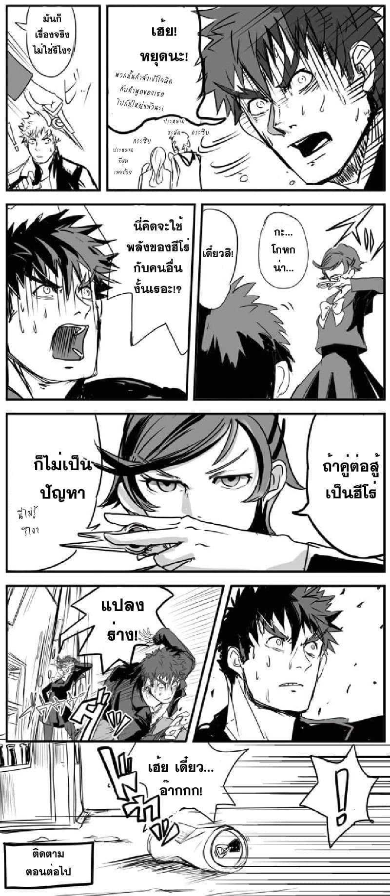 Ore to Hero to Mahou Shoujo (Web Comic) 8-ฮีโร่สาว ม.ปลาย กับ สาวน้อยเวทมนตร์