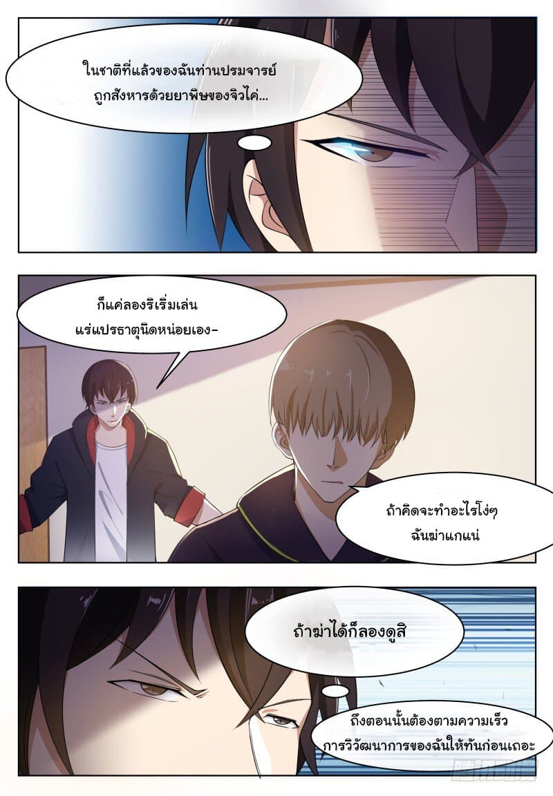 The Strongest God King มหาเทพไร้พ่าย 59-59