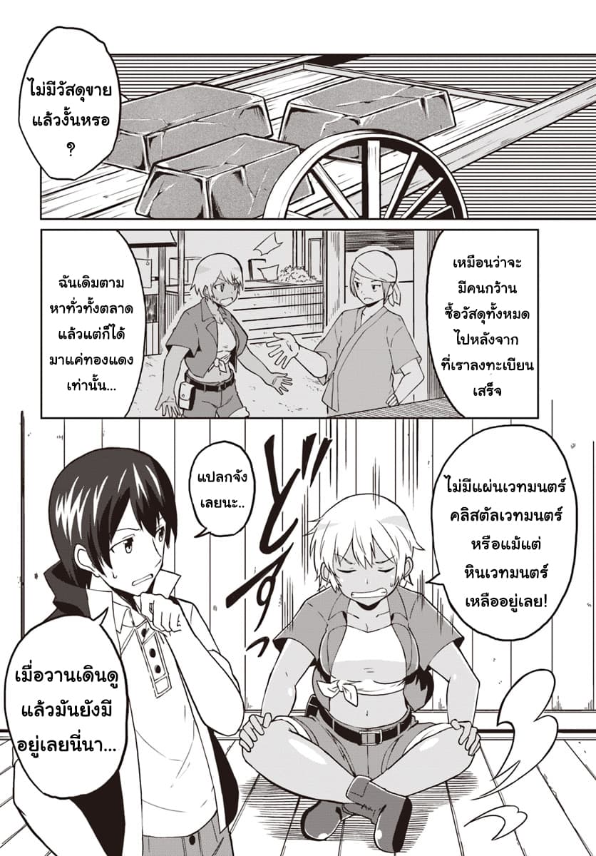 Magi Craft Meister 21-21
