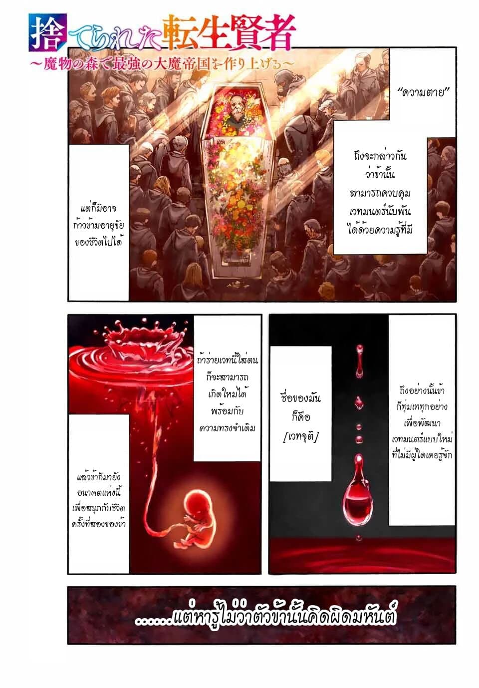Suterareta Tensei Kenja ~ Mamono no Mori de Saikyou no dai ma Teikoku o Tsukuriageru ~ มหาปราชญ์เกิดใหม่ก็เทพในหมู่ปีศาจไปซะแล้ว~ 1-หมู่บ้านก็อบลิน