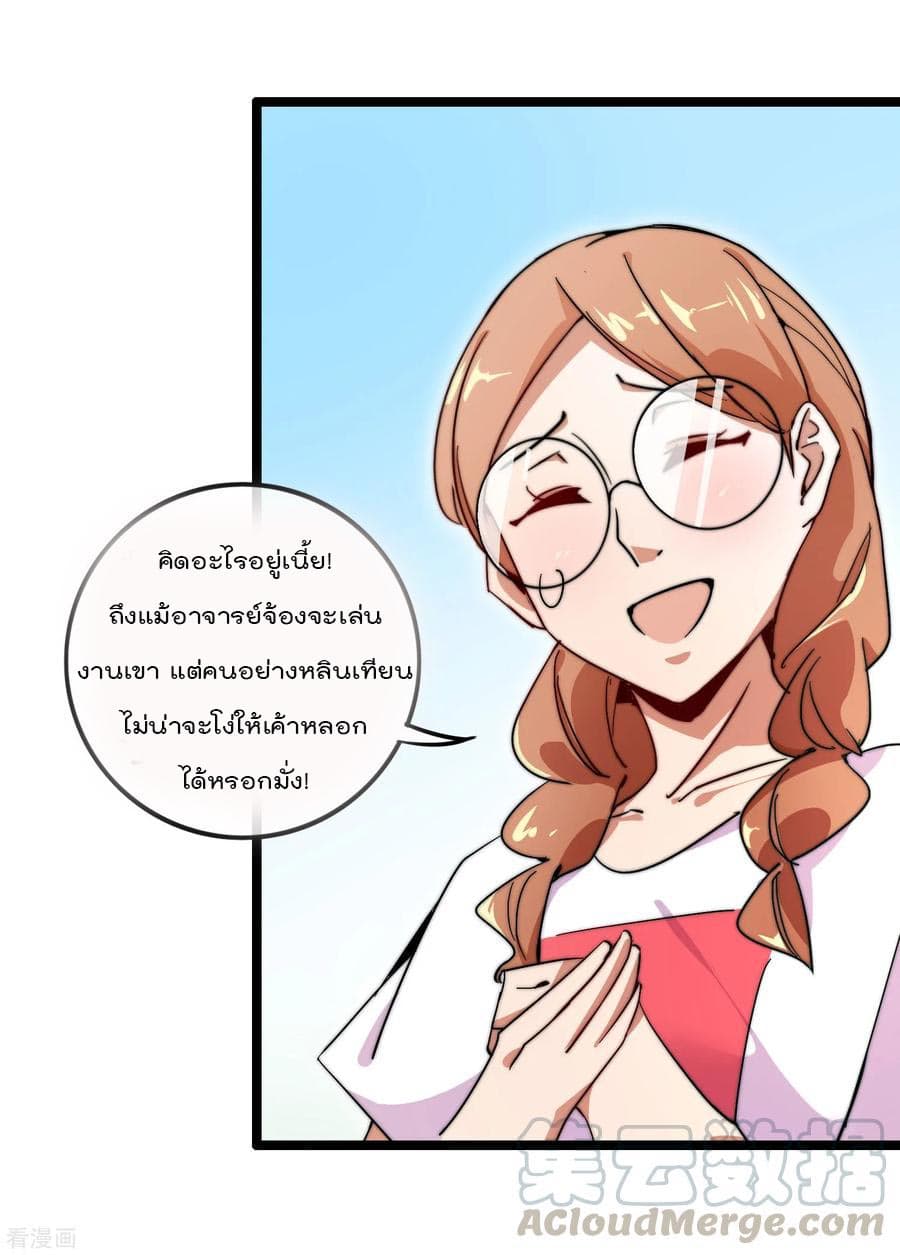 I am The Richest  in The World ข้านี่แหละจะรวยที่สุดในโลก! 54-54
