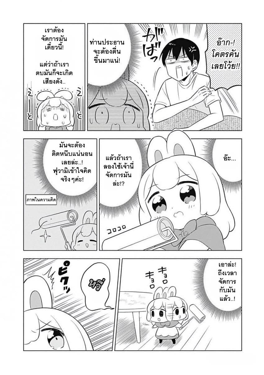 Usagi-moku Shachiku-ka น้องต่ายแรงงานทาส 7-ฟุวามิตั้งข้อสงสัยในคำสั่งของตัวเอง