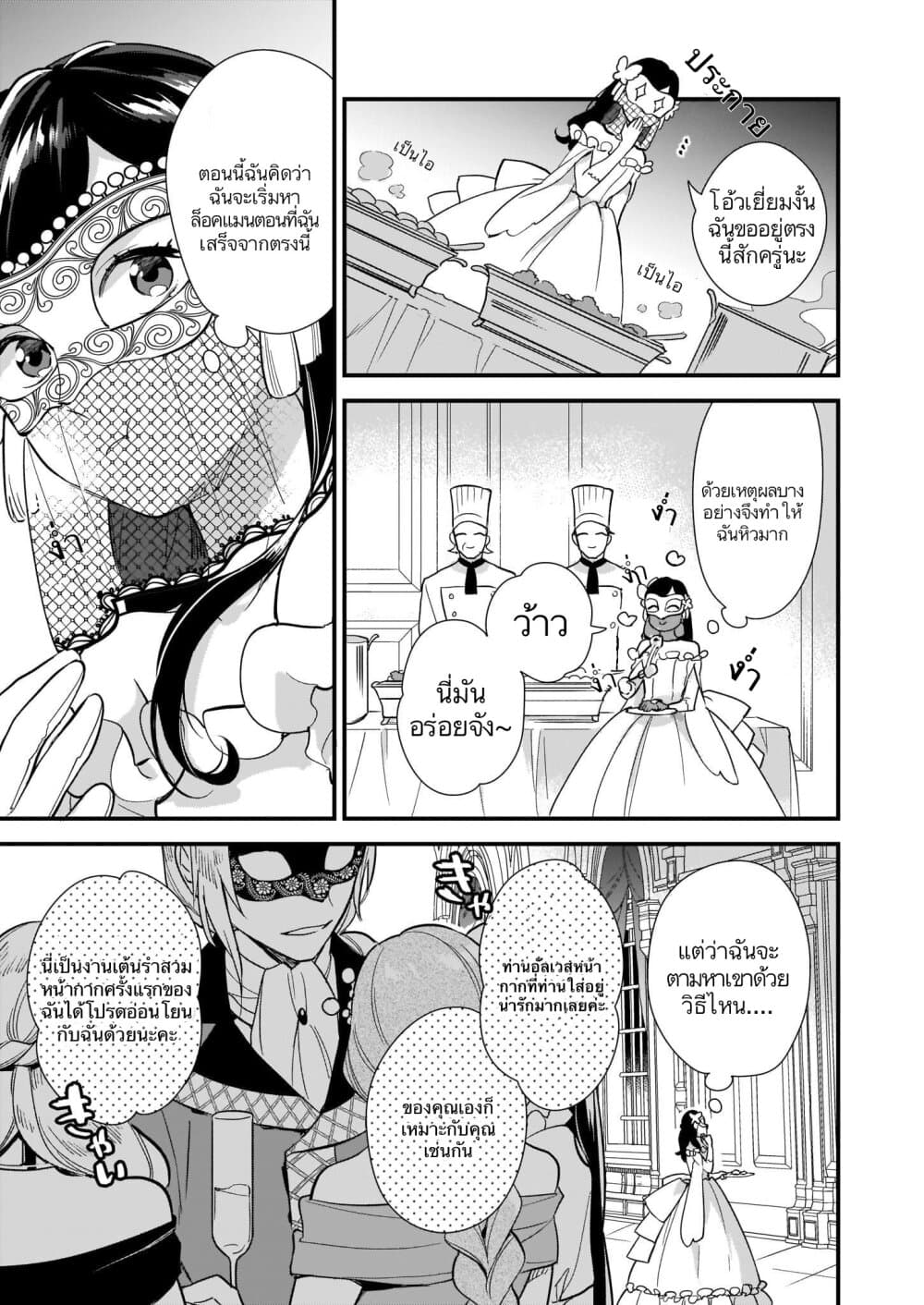I Want to Be a Receptionist of The Magic World! 8-8