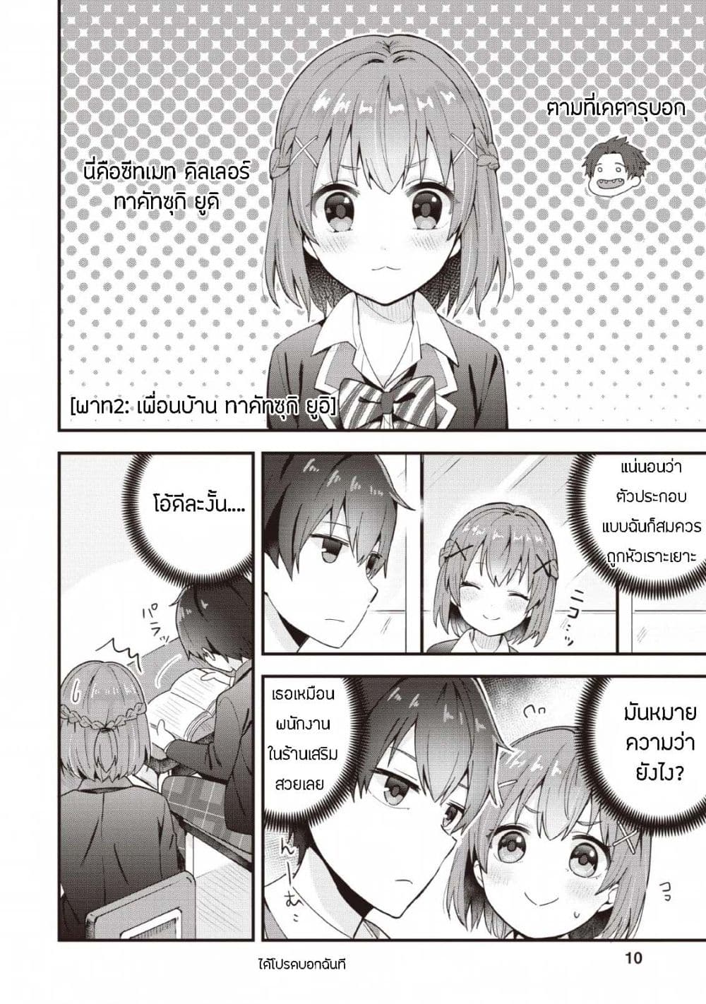 Tonari no Seki ni Natta Bishoujo ga Horesaseyou to Karakatte Kuru ga Itsunomanika Kaeriuchi ni Shite Ita 1-1