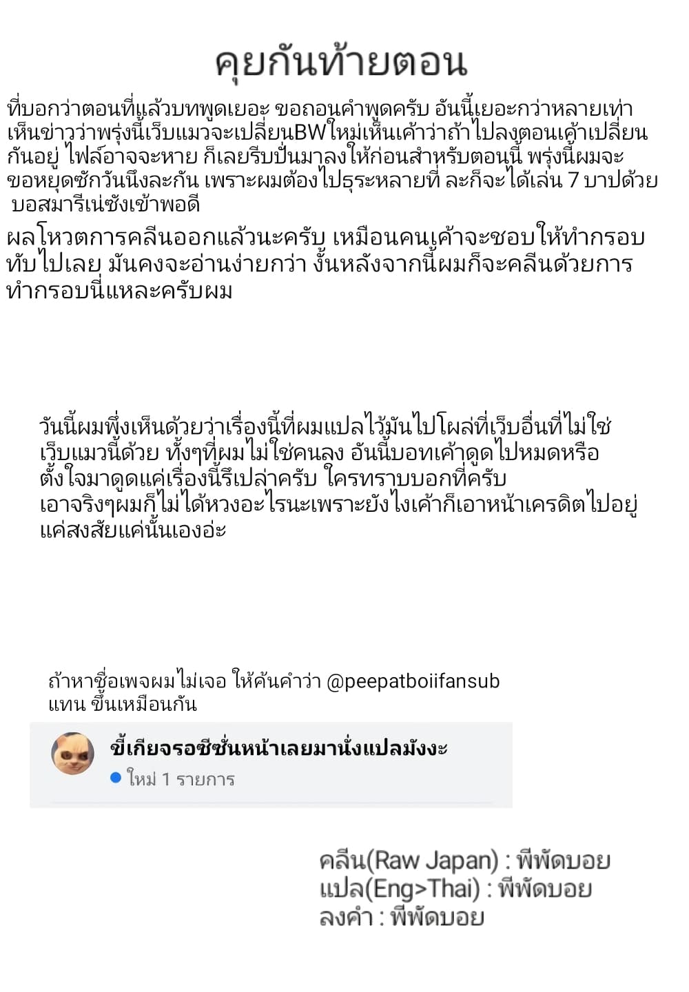 Gleipnir กายาสถิตอสูร 21-ระหว่างผมกับเธอ