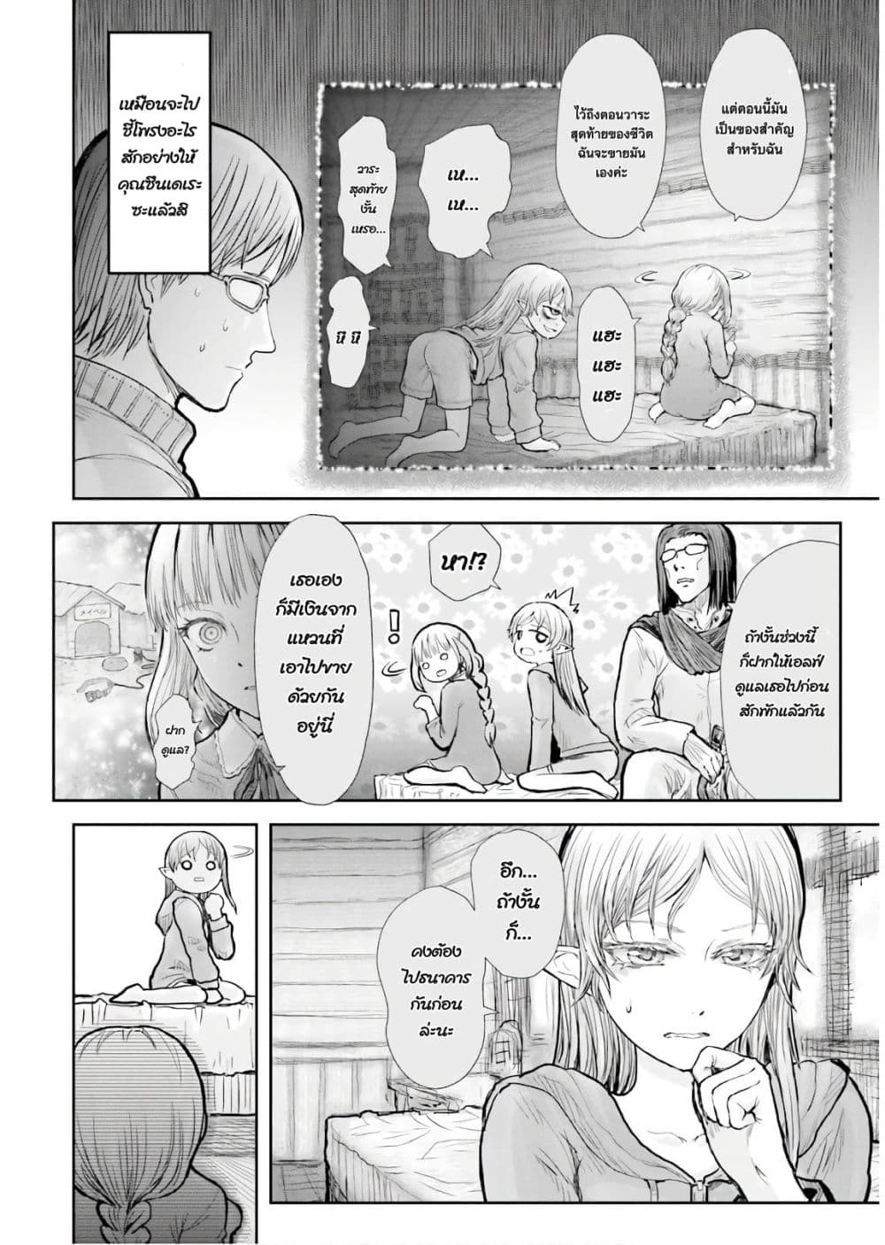 Isekai Ojisan คุณลุงต่างโลก 16-16