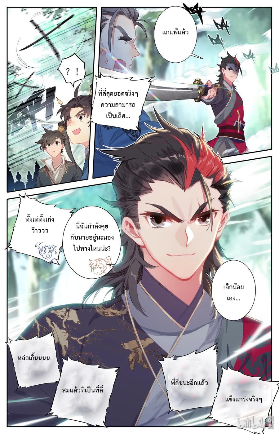 Mortal Cultivation 8-8