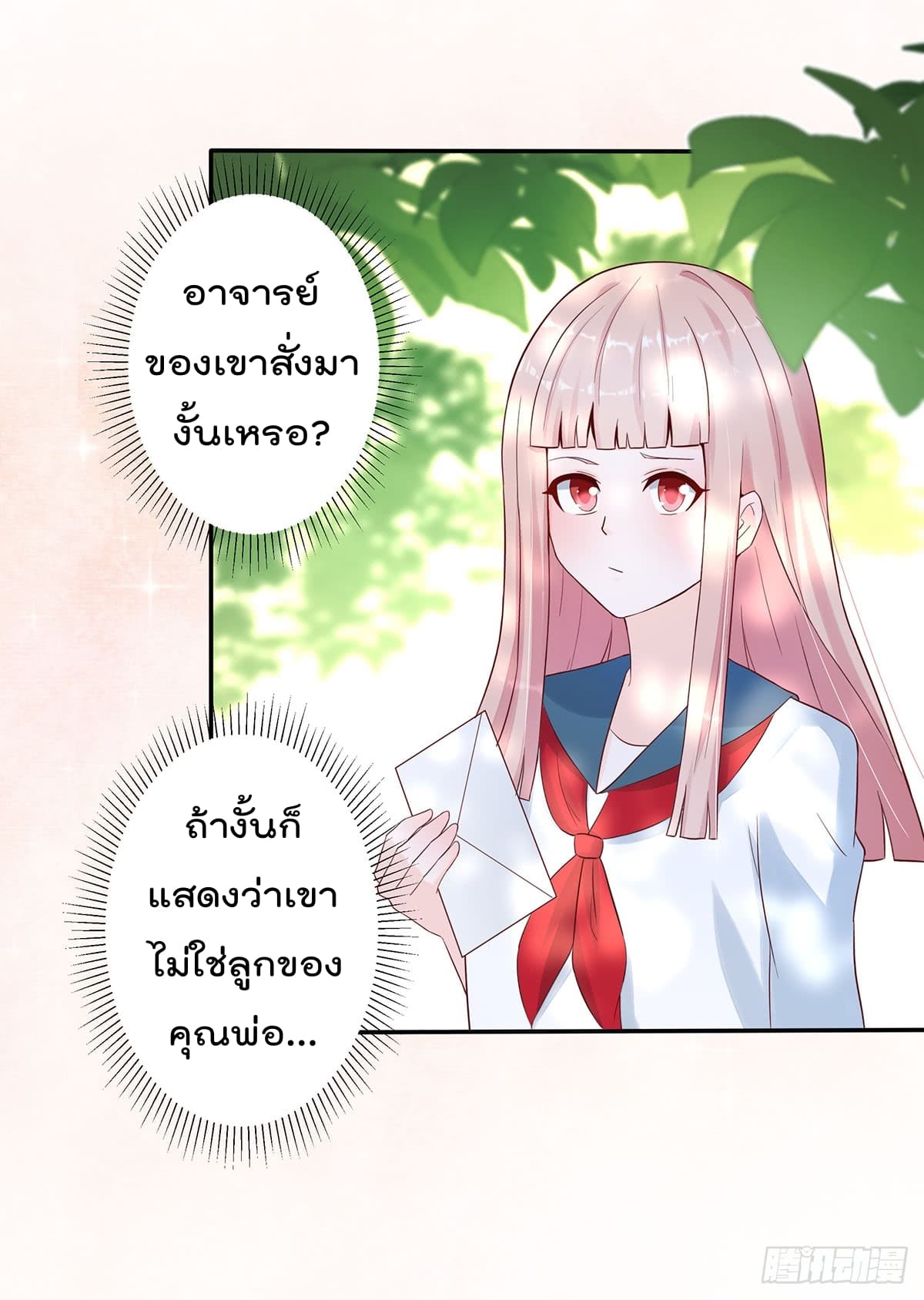The Cultivators Guardian in The City ราชันเซียนผู้พิทักษ์แห่งนคร 4-4