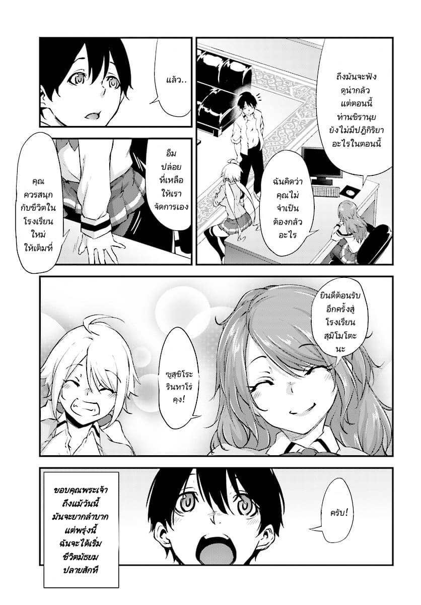 Kuro Homura No Sen Otome 3-คุโรโกะคนใหม่ และประธานสภานักเรียน