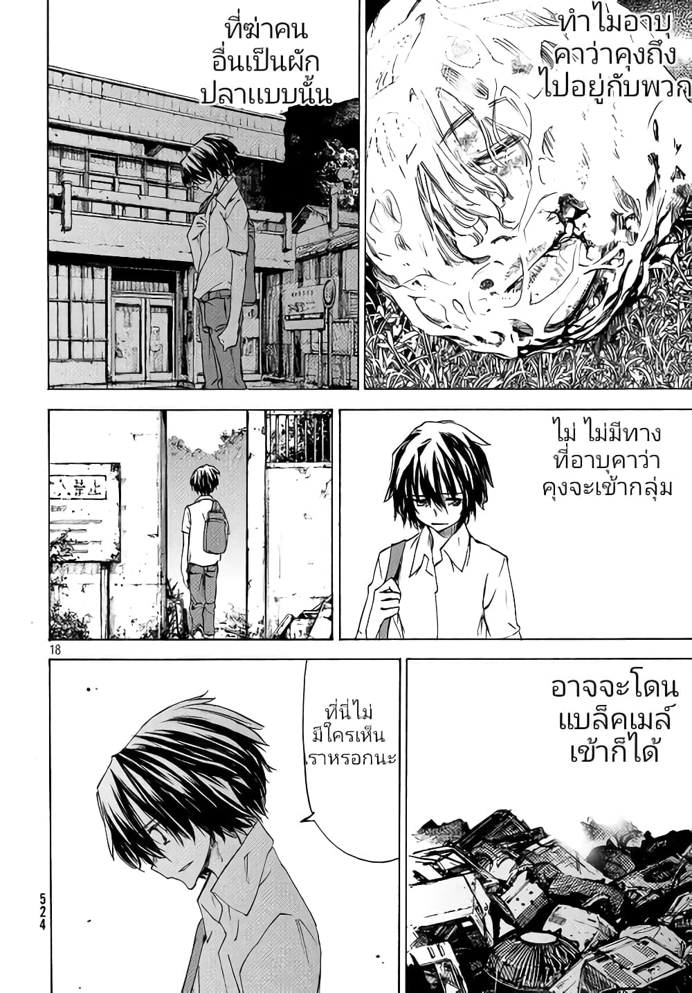 Gleipnir กายาสถิตอสูร 31-สถานที่แห่งพันธสัญญา​