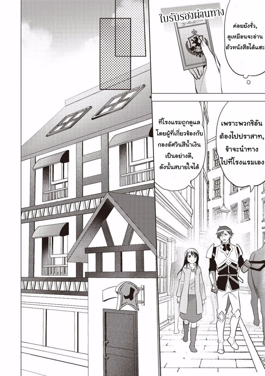 Isekai de "Kuro no Iyashi Te" tte Yobarete Imasu ฮีลเลอร์ดำ ณ ต่างโลก 7-7