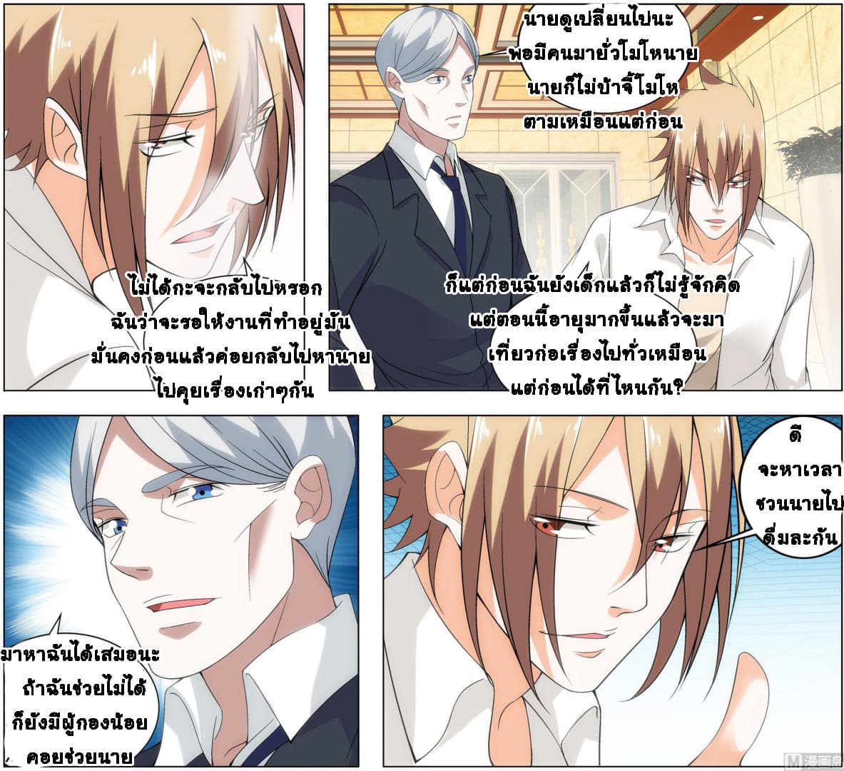 Bodyguard Of The Goddess 14-14