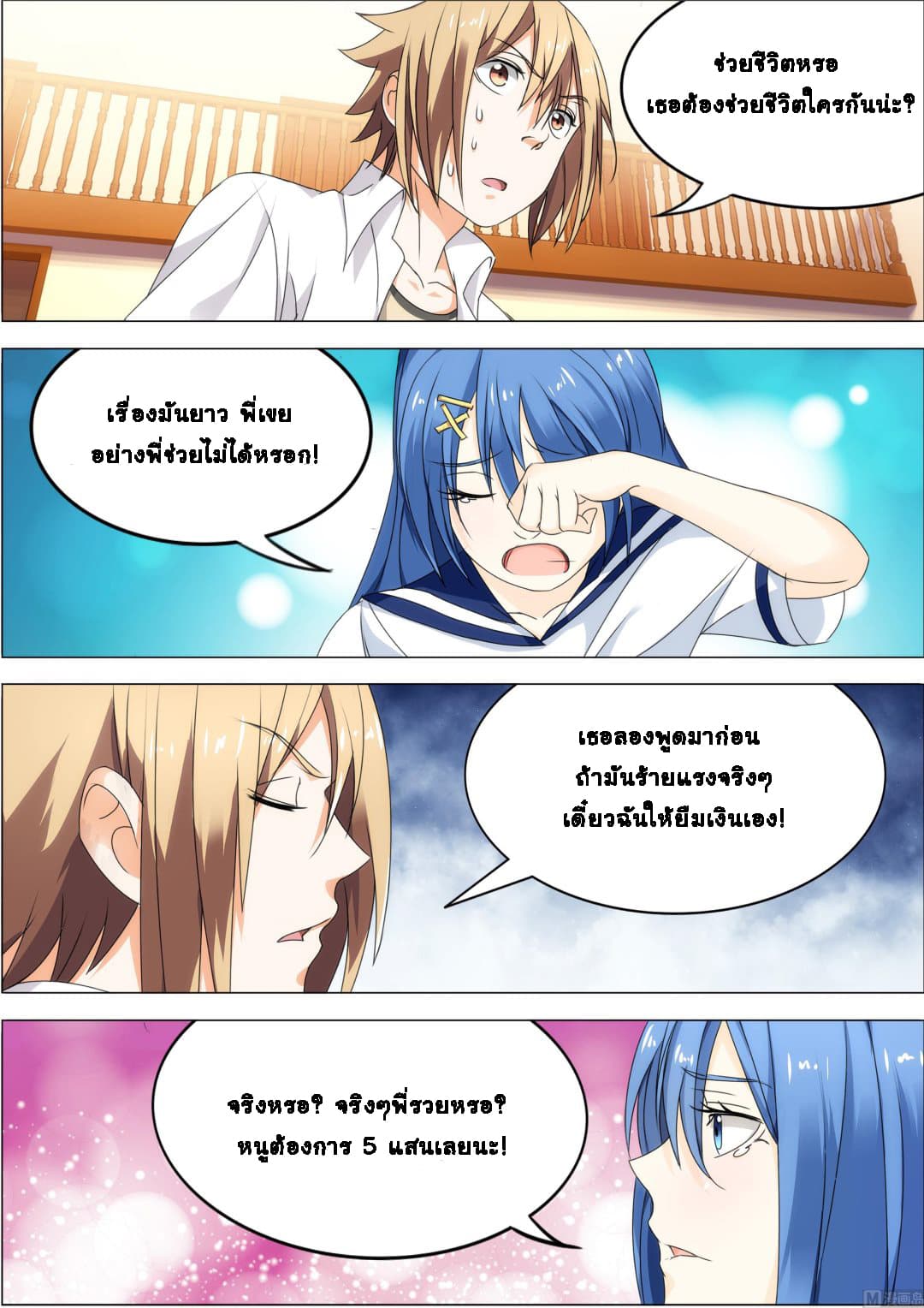Bodyguard Of The Goddess 20-20