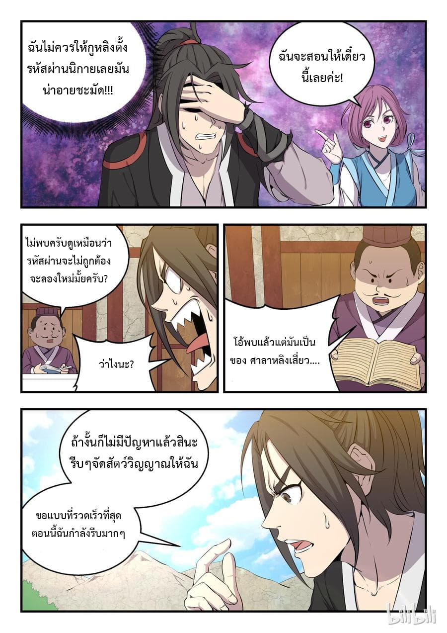 King of Spirit Beast 3-3