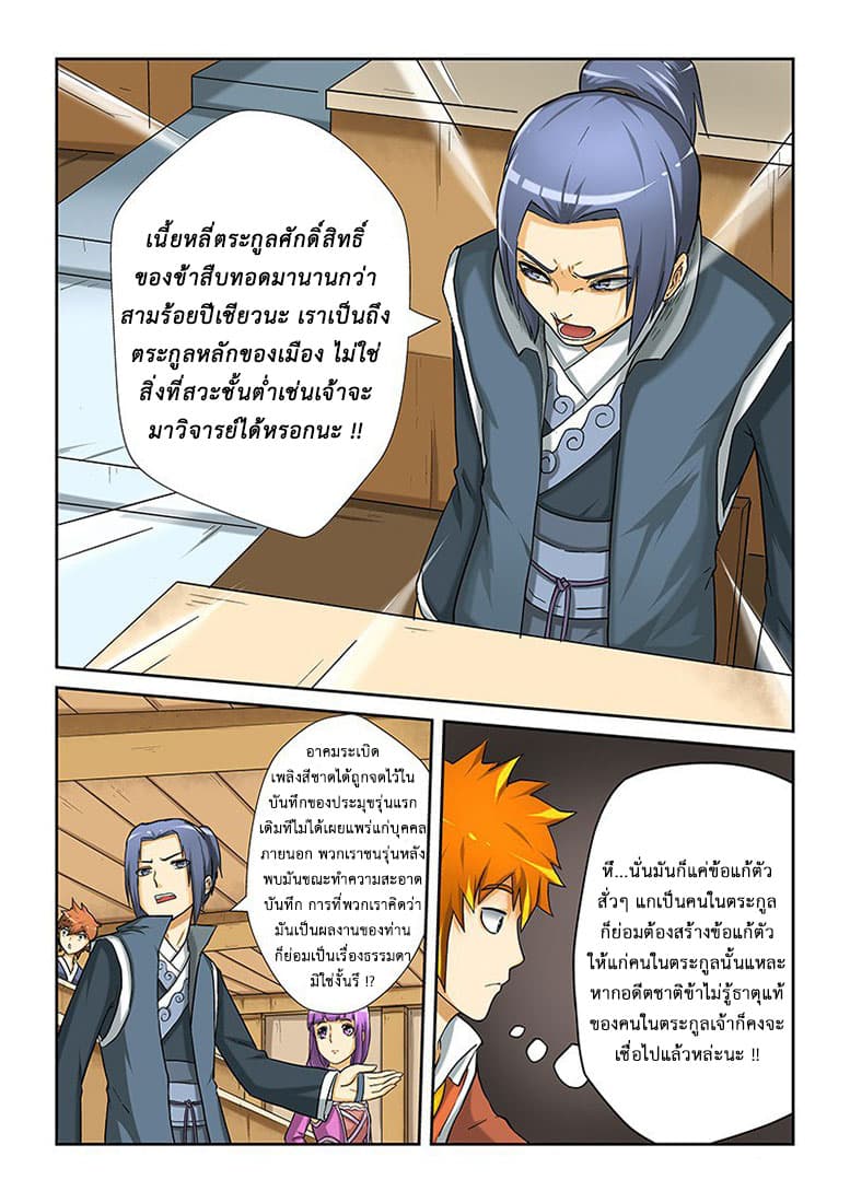 Tales of Demons and Gods 13-คัดลอกอาคม