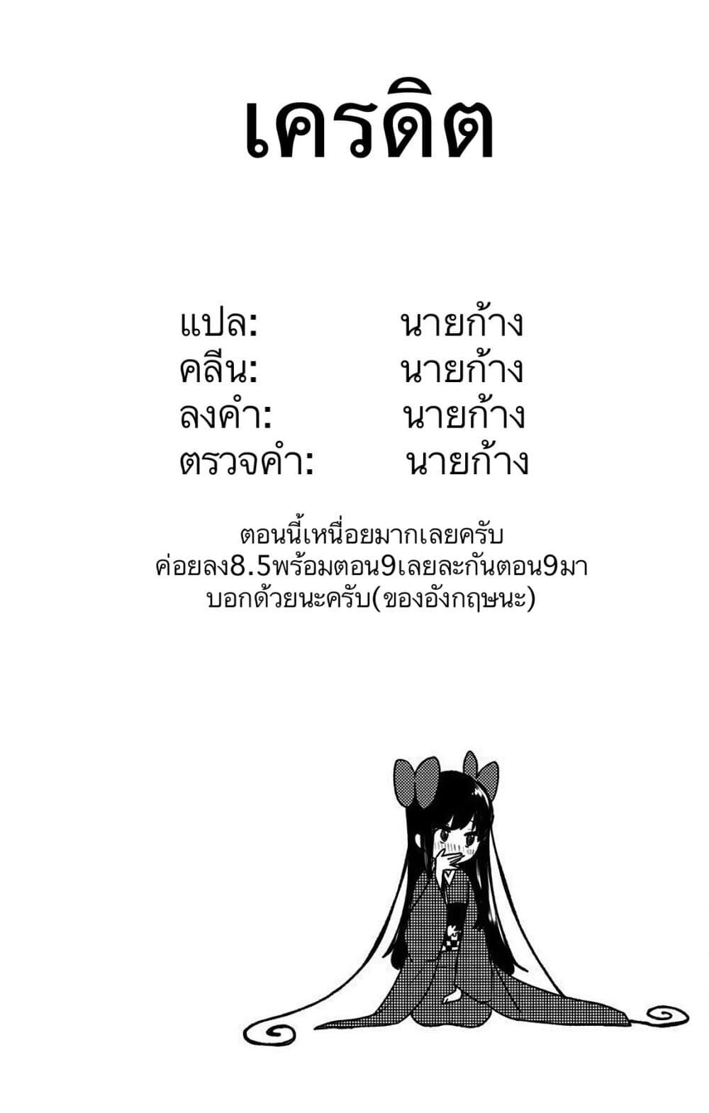 I Want to Be a Receptionist of The Magic World! 8-8