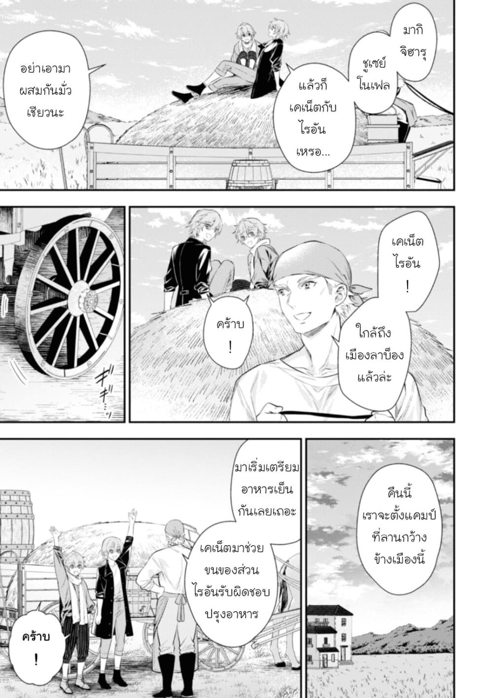Seijo Futari no Isekai Burari Tabi 13-13