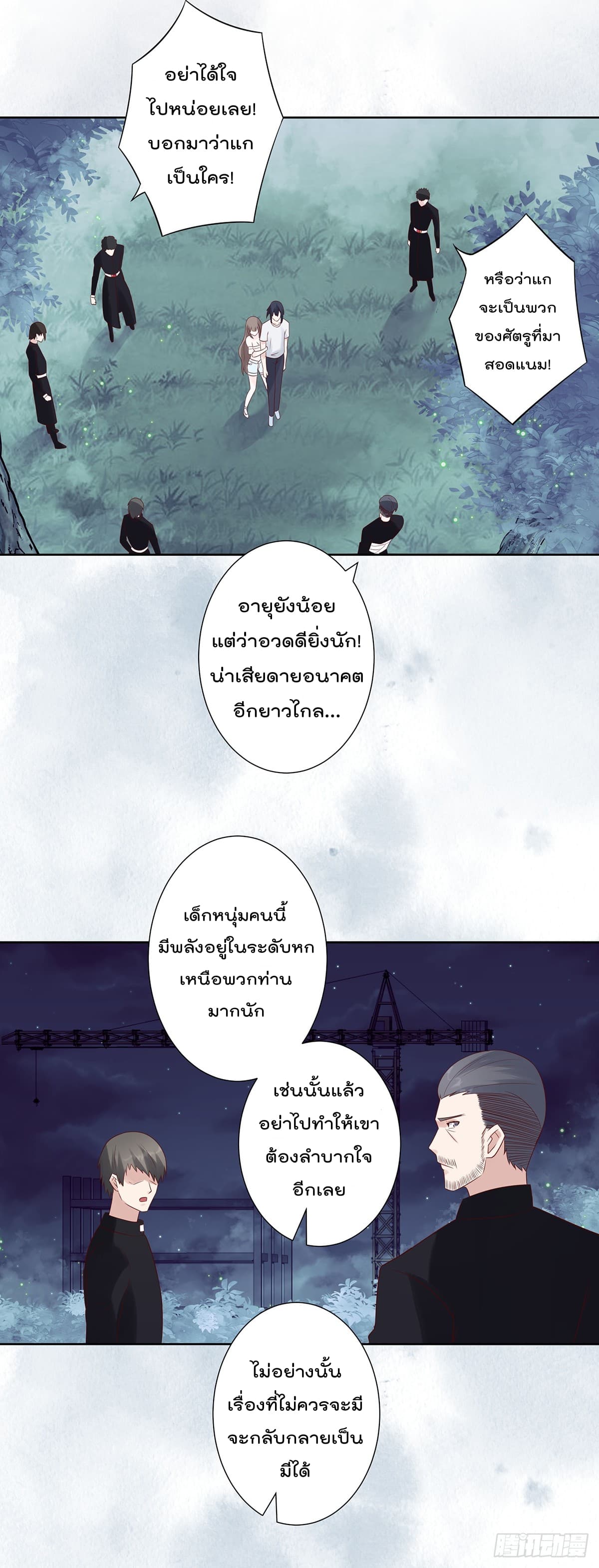The Cultivators Guardian in The City ราชันเซียนผู้พิทักษ์แห่งนคร 7-7