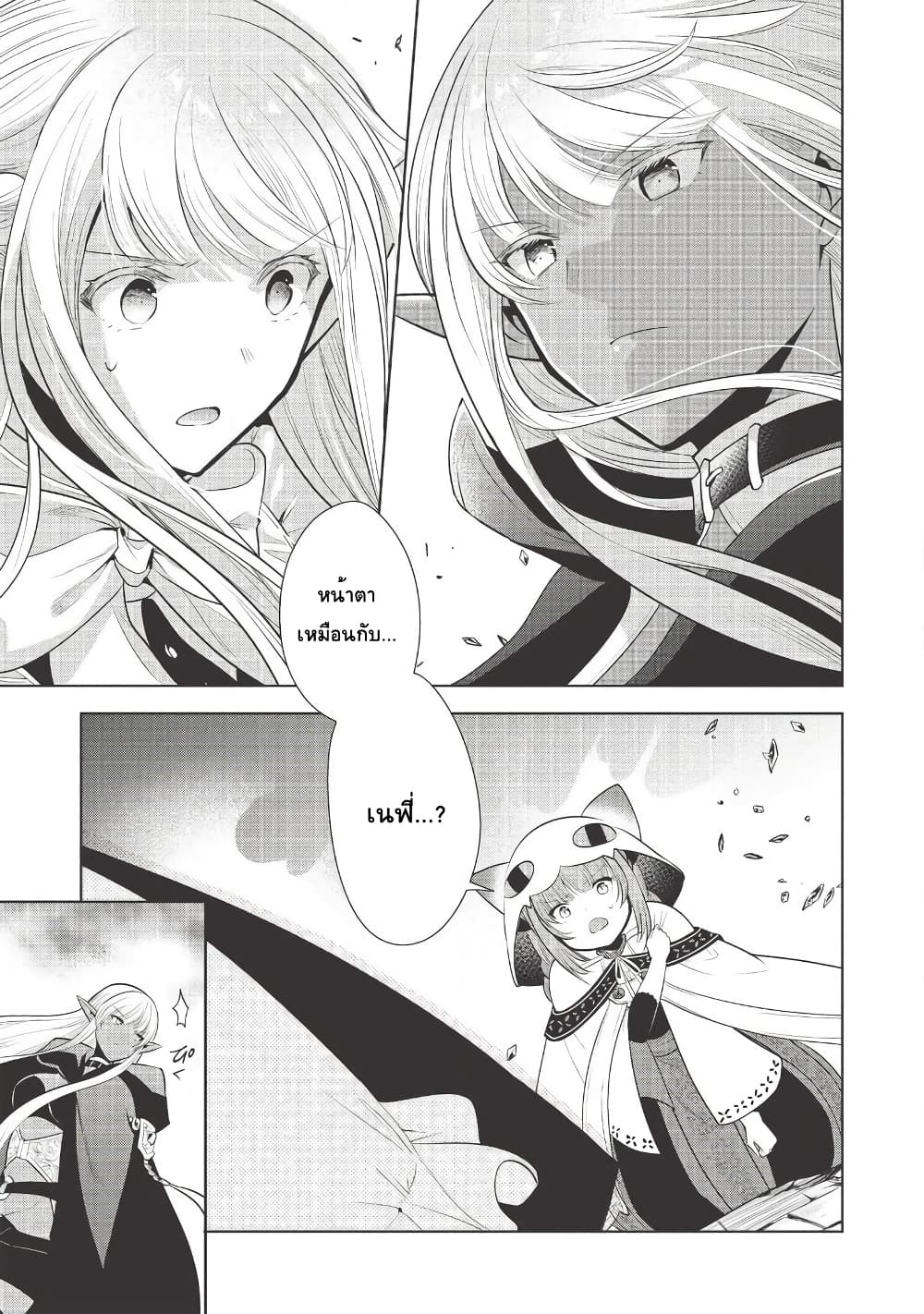 Maou no Ore ga Dorei Elf wo Yome ni Shitanda ga, Dou Medereba Ii? 25-ถ้ามาแตะต้องเมียตรู ถึงอีกฝ่ายจะเป็นสาวสวยก็โกรธเฟ้ย (1)