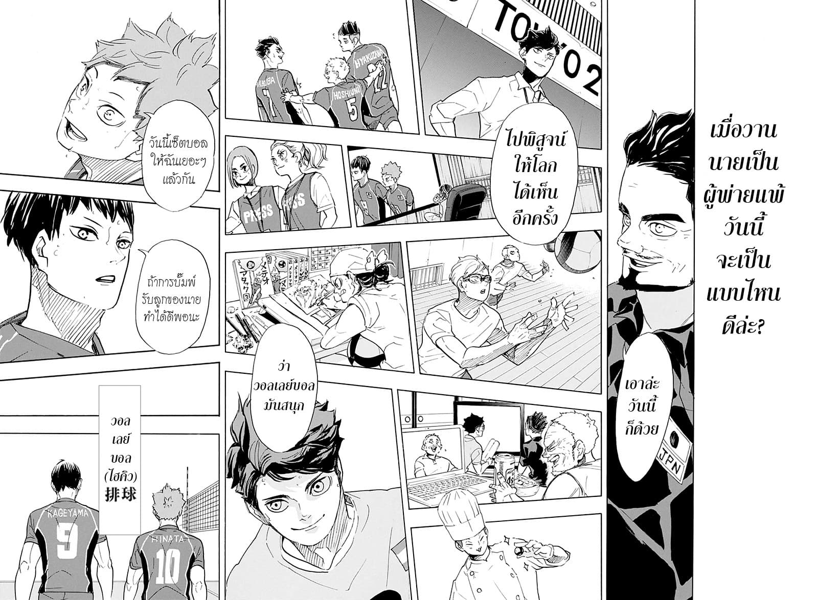 Haikyuu!! 402-เหล่าผู้ท้าชิง (END)