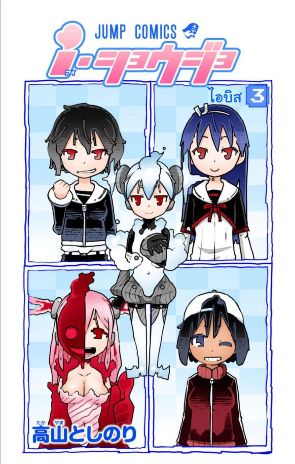 I Shoujo 17-Ver7.01 ละโมบ (Greed)