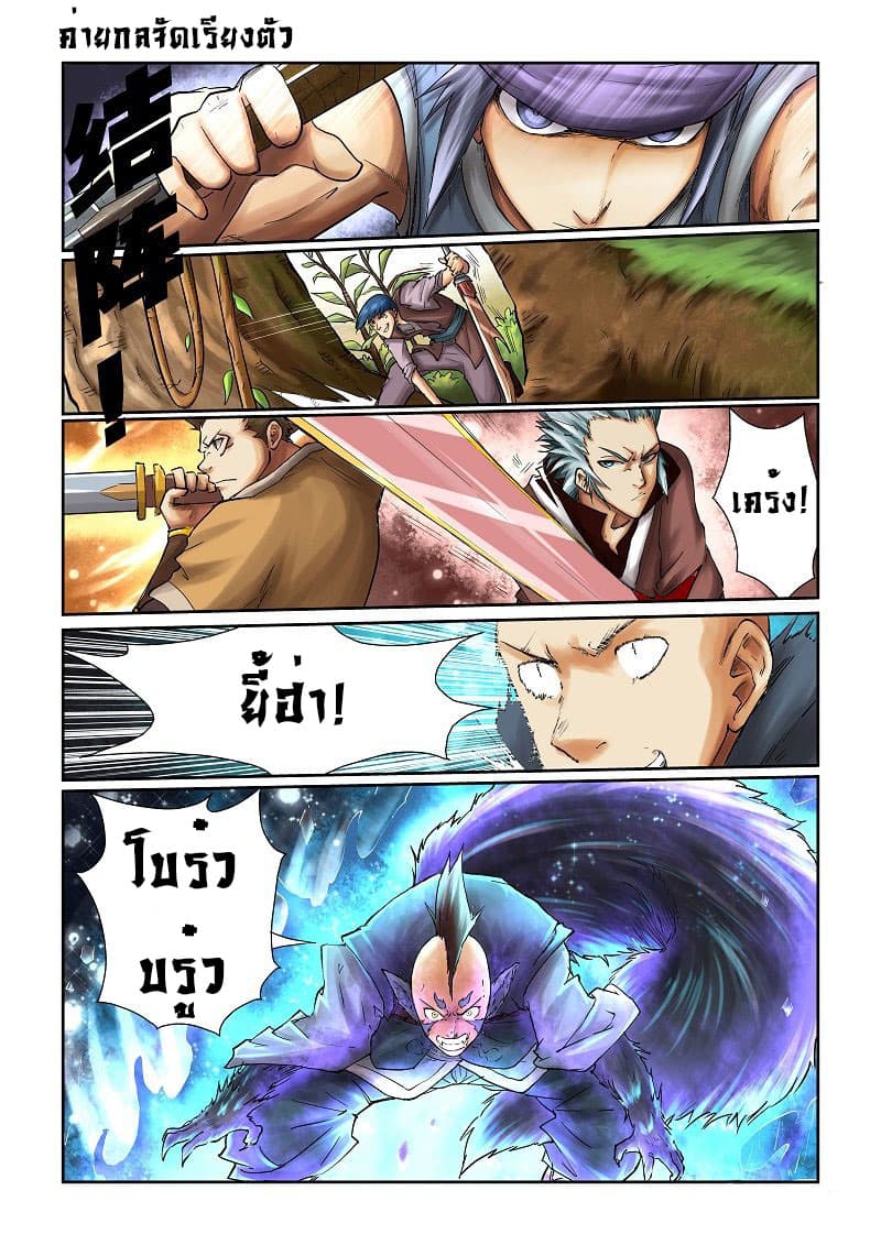 Tales of Demons and Gods 55-การหยั่งเชิง