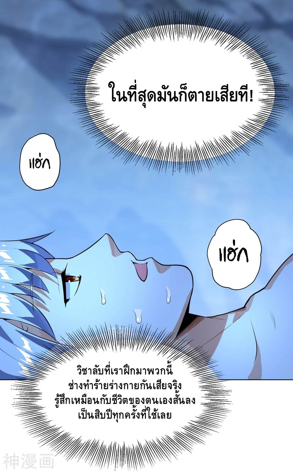 Martial Emperor จุติมหาเทพเฉินหวู๋ 13-13
