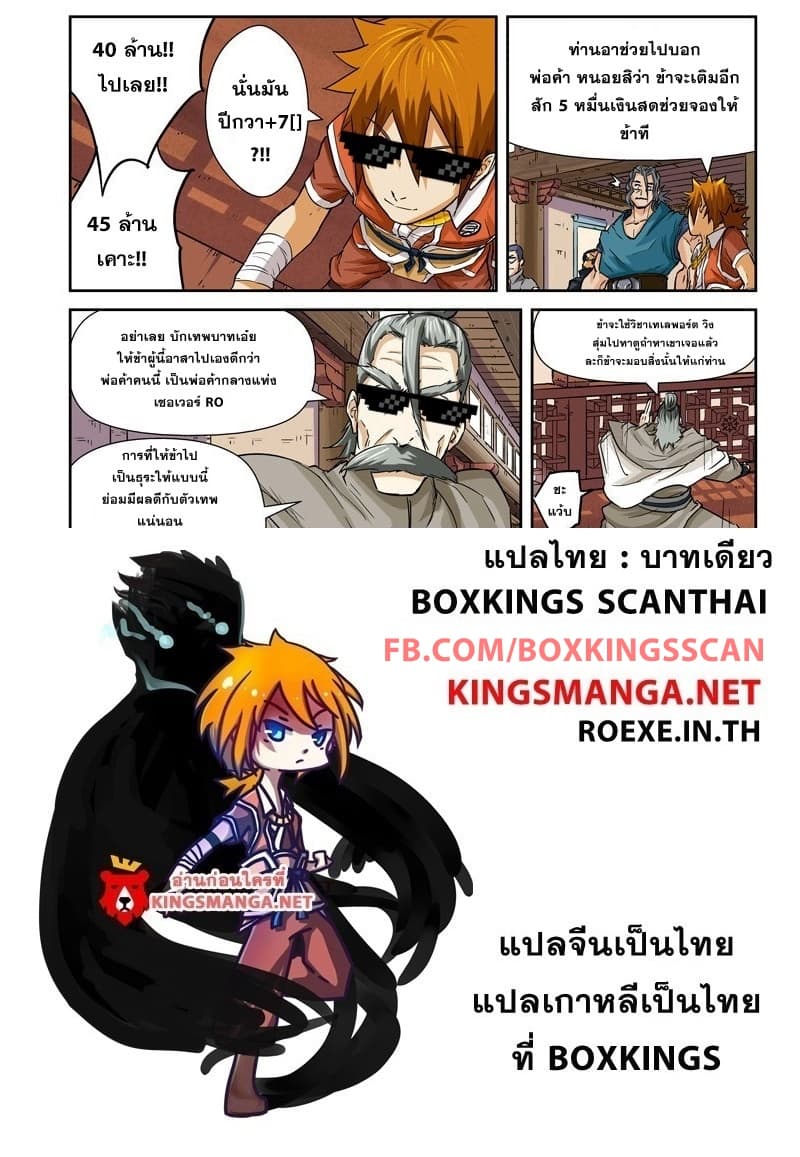 Tales of Demons and Gods 94.2-94.2
