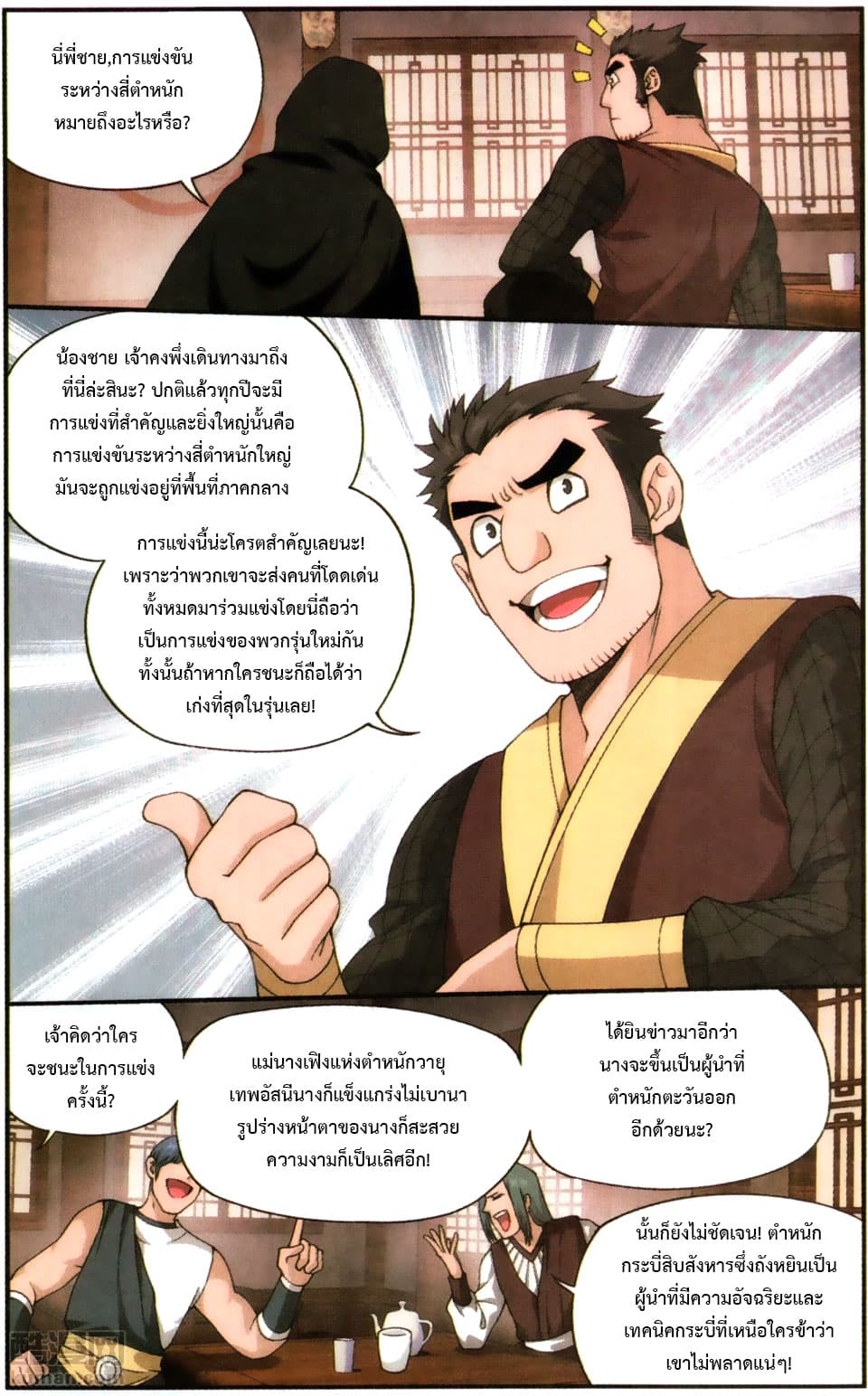 Doupo Cangqiong 229-เผชิญหน้าและหลบหนี