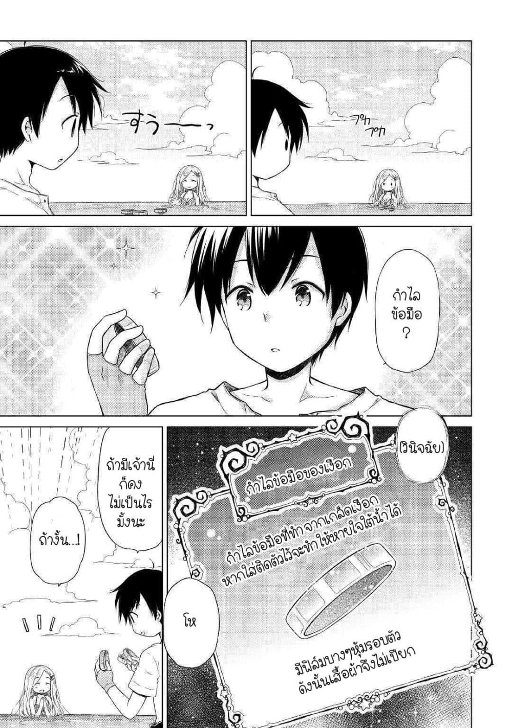 Isekai Yururi Kikou 20-ป. ปลา ตากลม