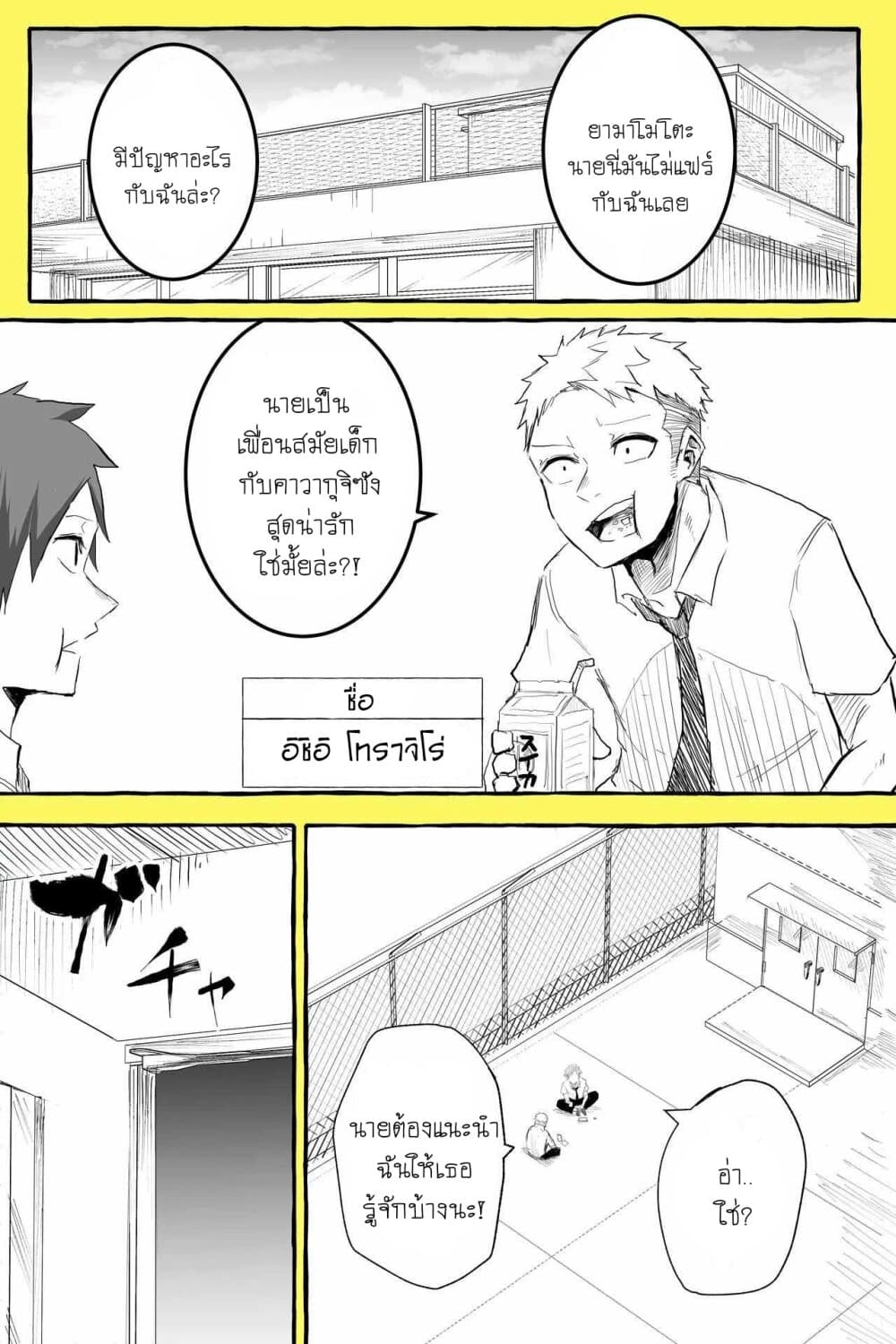 Tennen Gyaru no Kawaguchi-san!! 4-4