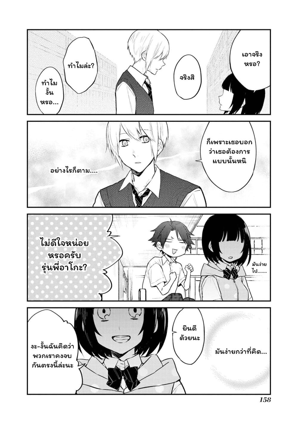 Houfuku Kanojo To Koukatsu Kareshi 20-ความเปลี่ยนแปลง