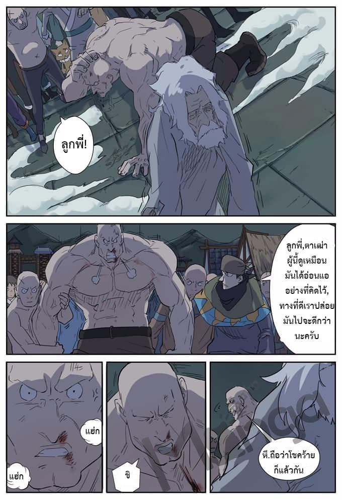 Tales of Demons and Gods 168-ดอกไม้ไฟ