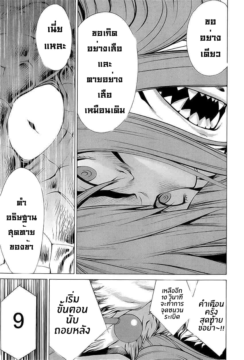 Killing Bites เขี้ยวพิฆาตพันธุ์ผสม 13-สัตว์ป่าที่คุ้นเคย