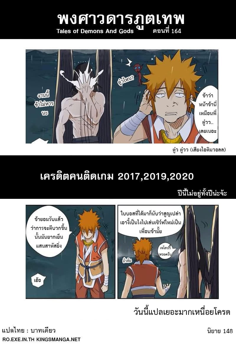 Tales of Demons and Gods 164-เมือง