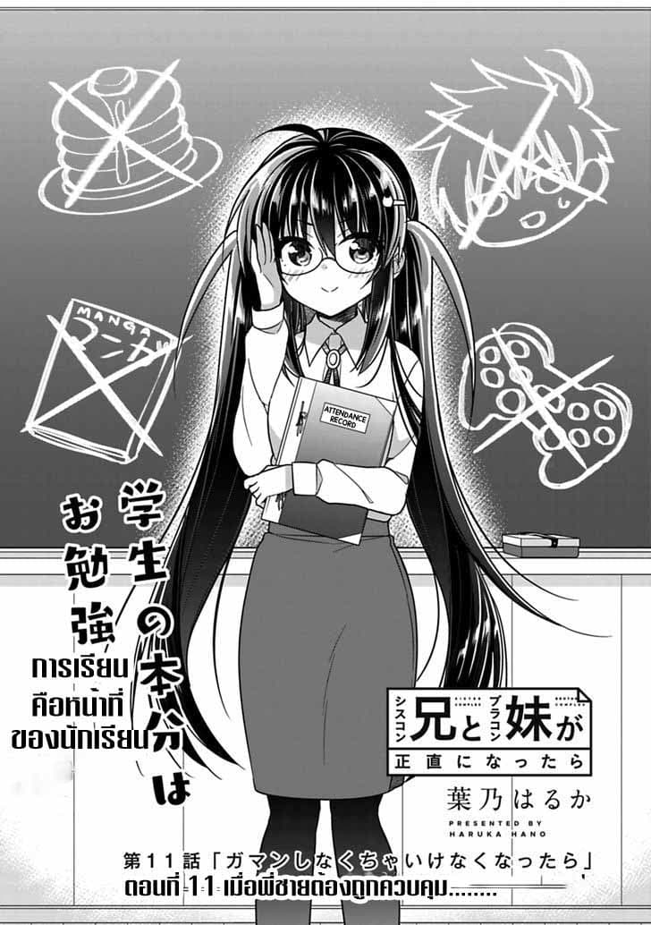 Siscon Ani to Brocon Imouto ga Shoujiki ni Nattara 11-11