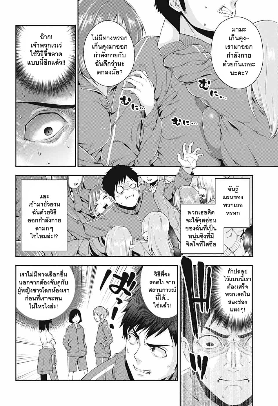 Otome no Harawata Hoshi no Iro คว้าหัวใจสาวน้อยแห่งดวงดาว 2-2