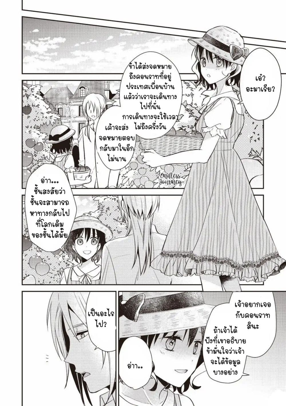 Tsutaou 7-ตอนจบ