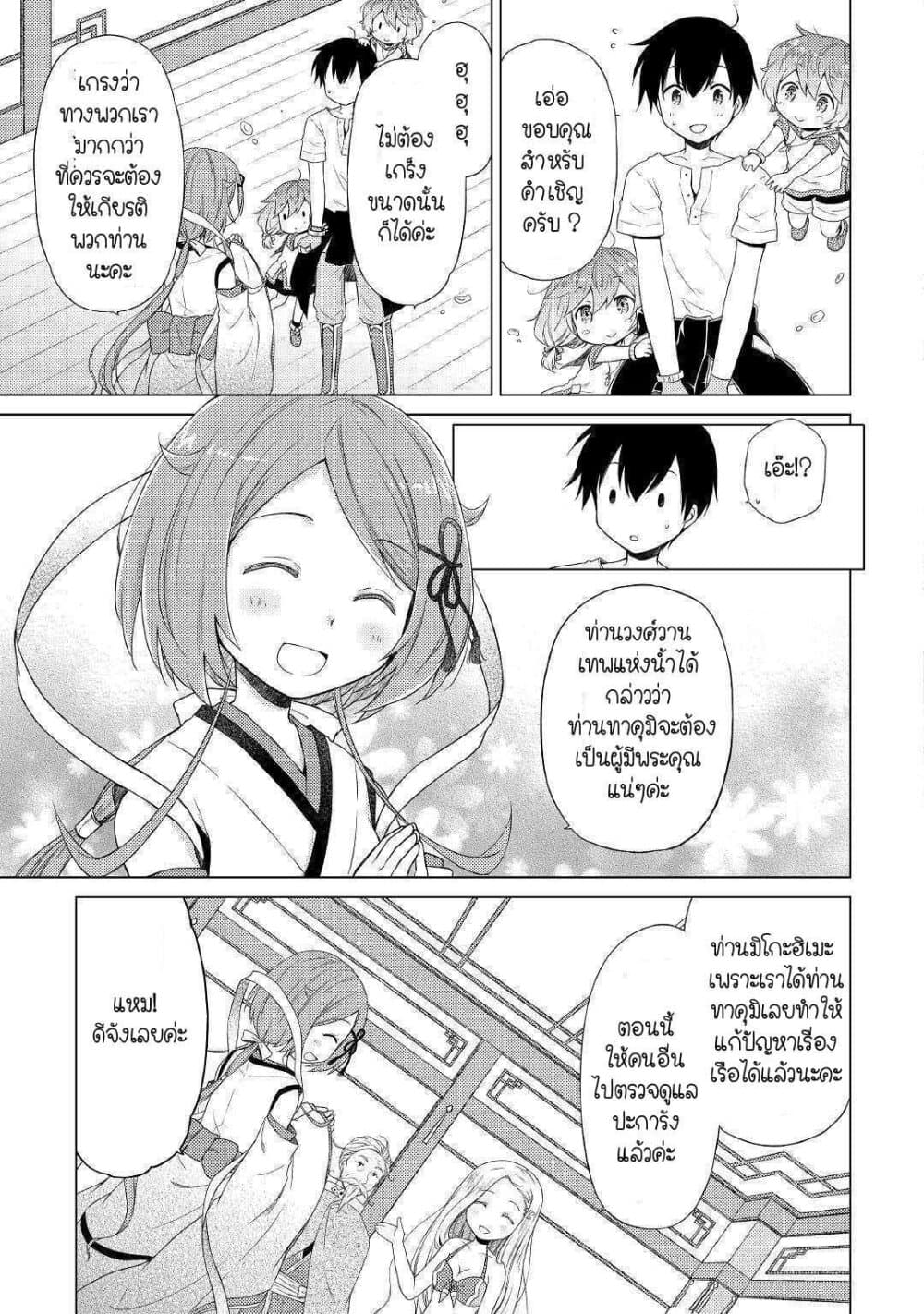 Isekai Yururi Kikou 21-วังสีคราม
