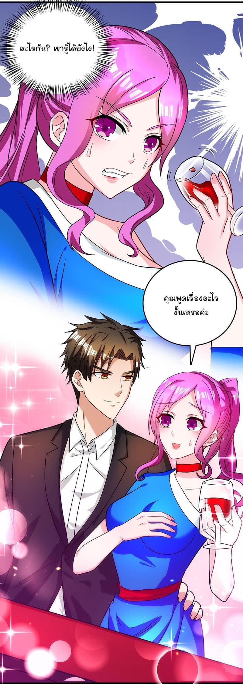 My Beauty Agent Wife ภรรยาผมเป็นสายลับ 12-12