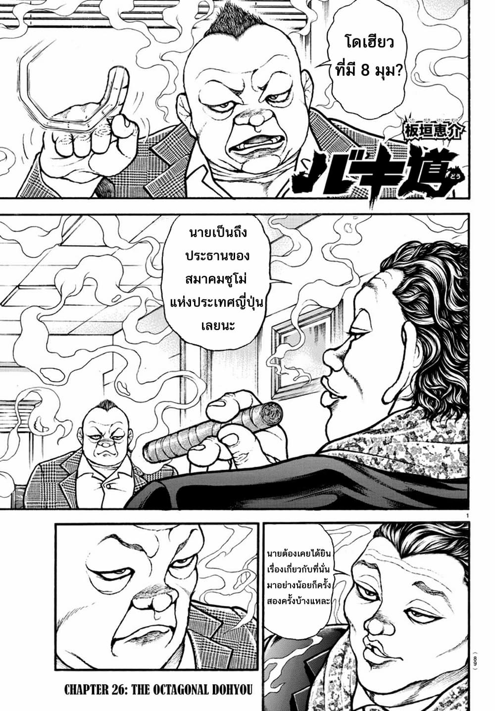 Baki Dou II 26-26