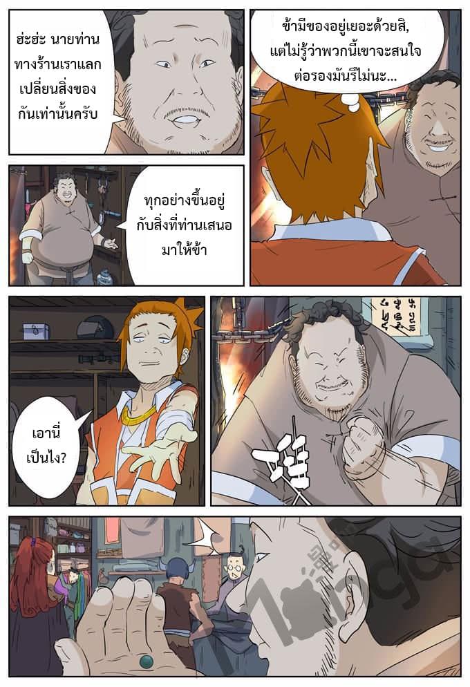 Tales of Demons and Gods 165-ดาบเพลิงดำทมิฬ