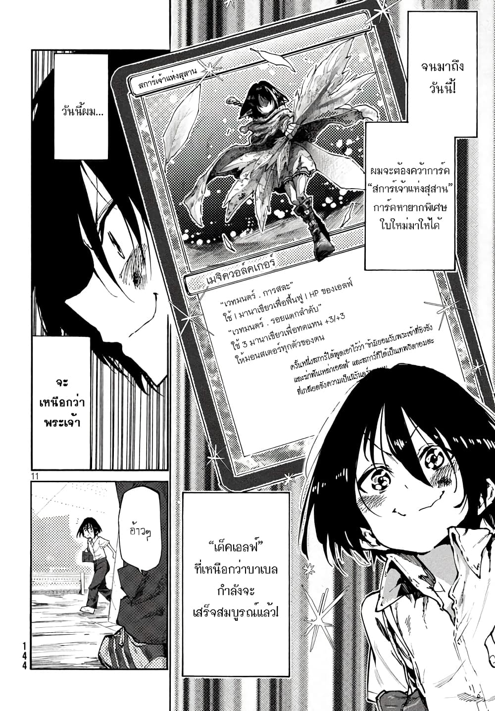 Elf Deck To Senjou Gurashi 1-เด็คเอลฟ์ของผม